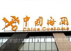 海關(guān)怎樣確定進(jìn)口貨物完稅價(jià)格?