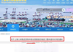 貨代、關(guān)務(wù)注意!上海海關(guān)全面推行提前申報(bào),不能提前的需到港即報(bào)!