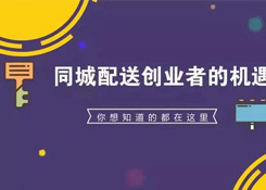 上半年快遞物流投融資規(guī)模超1000億,同城物流配送創(chuàng)業(yè)興起?