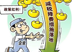 重磅！增值稅、所得稅、社保費(fèi)....新一輪減稅降費(fèi)要來啦