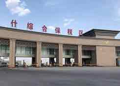 新疆喀什綜合保稅區(qū),跨境電商公司,中國(guó)跨境電商,南沙保稅倉(cāng)