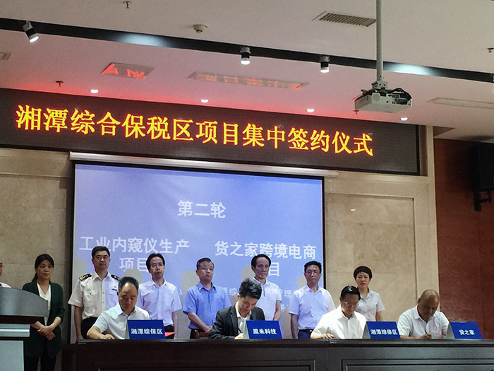祝賀!今日湘潭貨之家簽約儀式在湘潭綜合保稅區(qū)舉行,正式掛牌成立