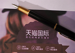 天貓國(guó)際發(fā)布出境游購物節(jié)進(jìn)口消費(fèi)新趨勢(shì)
