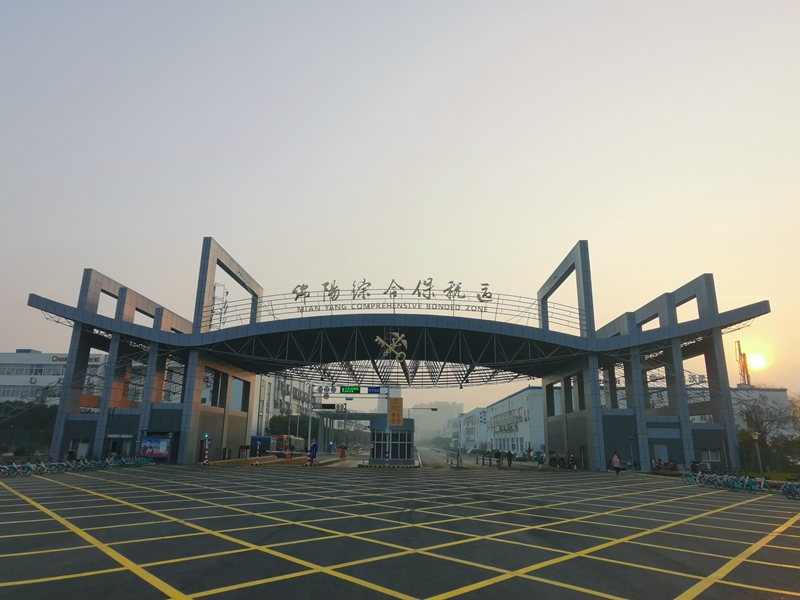 綿陽跨境電子商務(wù)綜合試驗區(qū)_全國105個跨境電子商務(wù)綜合試驗區(qū)_跨境電商_綿陽保稅倉_綿陽保稅區(qū)_一站式保稅服務(wù)平臺