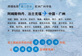 歐洲阿姆斯特丹、法蘭克福到廣州空運專線,歐洲空運費用低至EUR2.2/KG