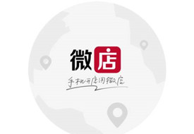 微店是什么平臺(tái)?微店小程序怎么做跨境電商?微店跨境版?zhèn)}庫