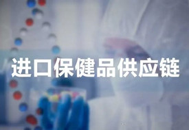 國外保健品代工廠:海外保健品如何代工?海外保健品貼牌代工流程