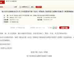 最高500萬！包頭市發(fā)布促進跨境電子商務綜合試驗區(qū)發(fā)展政策