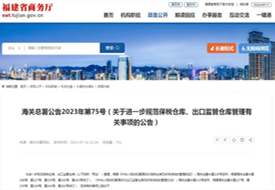海關(guān)保稅倉庫管理辦法,保稅倉庫、出口監(jiān)管倉庫管理規(guī)范