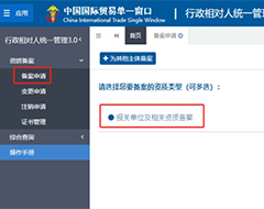 跨境電商企業(yè)海關(guān)資質(zhì)備案及變更關(guān)注:行政相對人統(tǒng)一管理(3.0版)操作指引