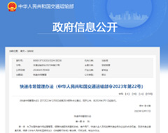 3月1日起實(shí)施，快遞市場管理辦法政策全文及解讀