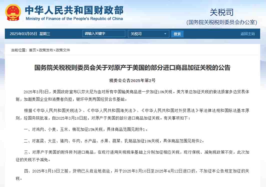 3月10日起,中國(guó)對(duì)原產(chǎn)于美國(guó)的部分進(jìn)口商品加征關(guān)稅