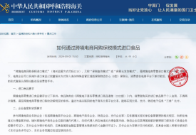 如何通過跨境電商網(wǎng)購保稅模式進(jìn)口食品、保健品、美妝和酒類