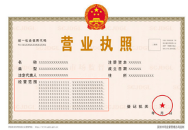 注冊進(jìn)口跨境電商公司營業(yè)執(zhí)照經(jīng)營范圍怎么填寫?