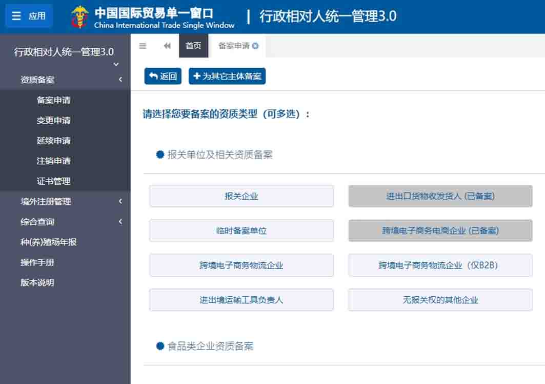 企業(yè)開(kāi)展進(jìn)口跨境電商業(yè)務(wù),如何在海關(guān)備案?