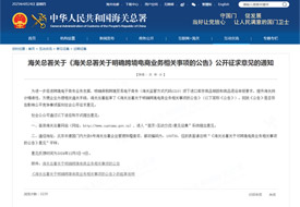 跨境電商網(wǎng)購保稅進口過期食品、化妝品銷毀，海關總署給出明確銷毀處置公告