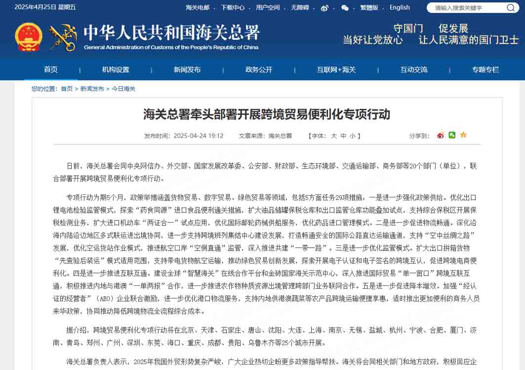 促進(jìn)跨境電商便利化,海關(guān)總署牽頭部署開展跨境貿(mào)易便利化專項行動