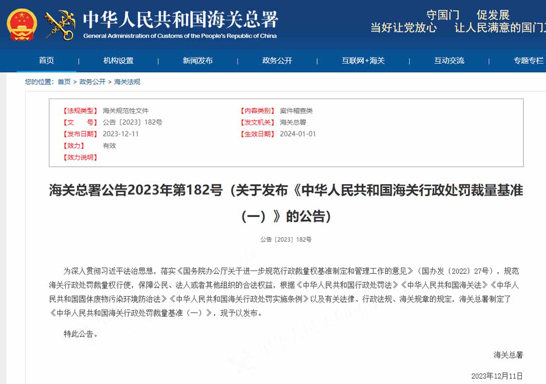 以案說(shuō)法|海關(guān)行政處罰案件中輕微免罰、初違不罰的適用情況