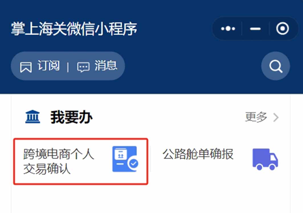 跨境電商平臺身份驗核&退貨、攜帶物品入境繳稅、食品境外生產(chǎn)企業(yè)注冊申請書......
