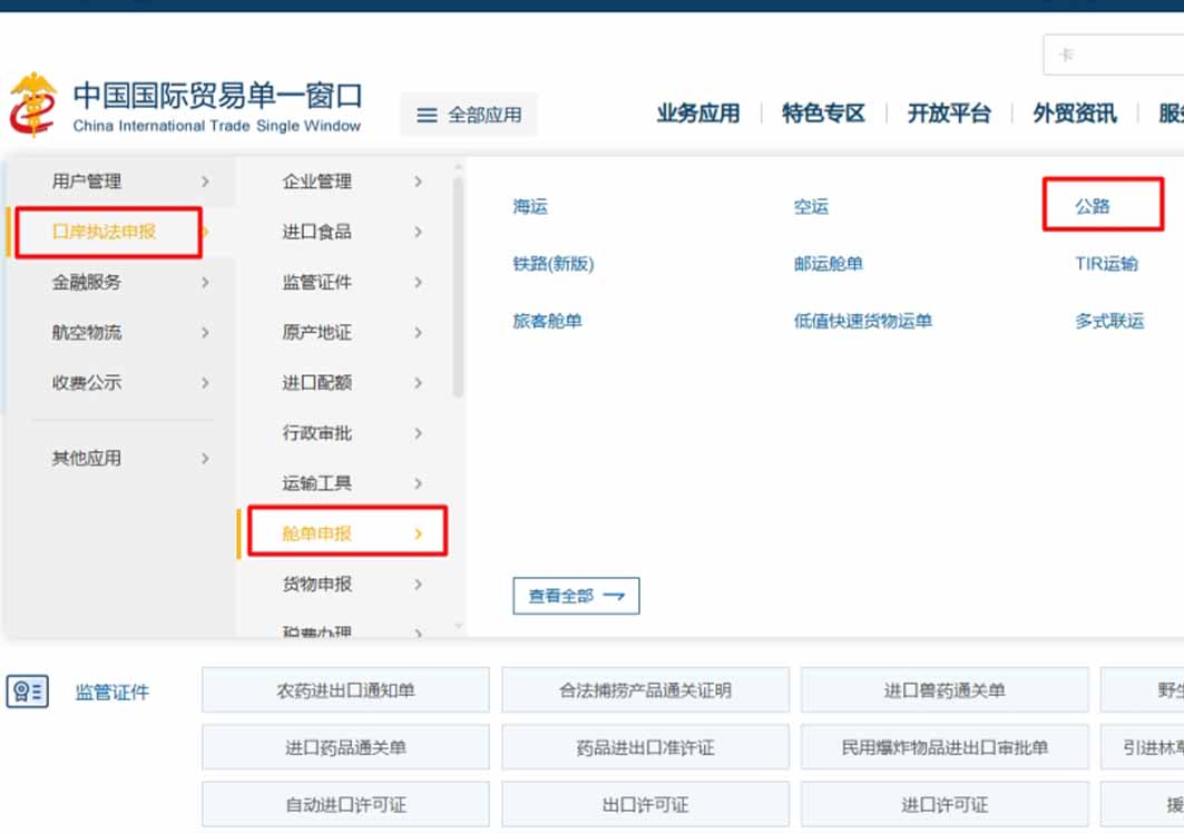 中國國際貿(mào)易單一窗口內(nèi)港進(jìn)口貨物“一單兩報(bào)”功能上線