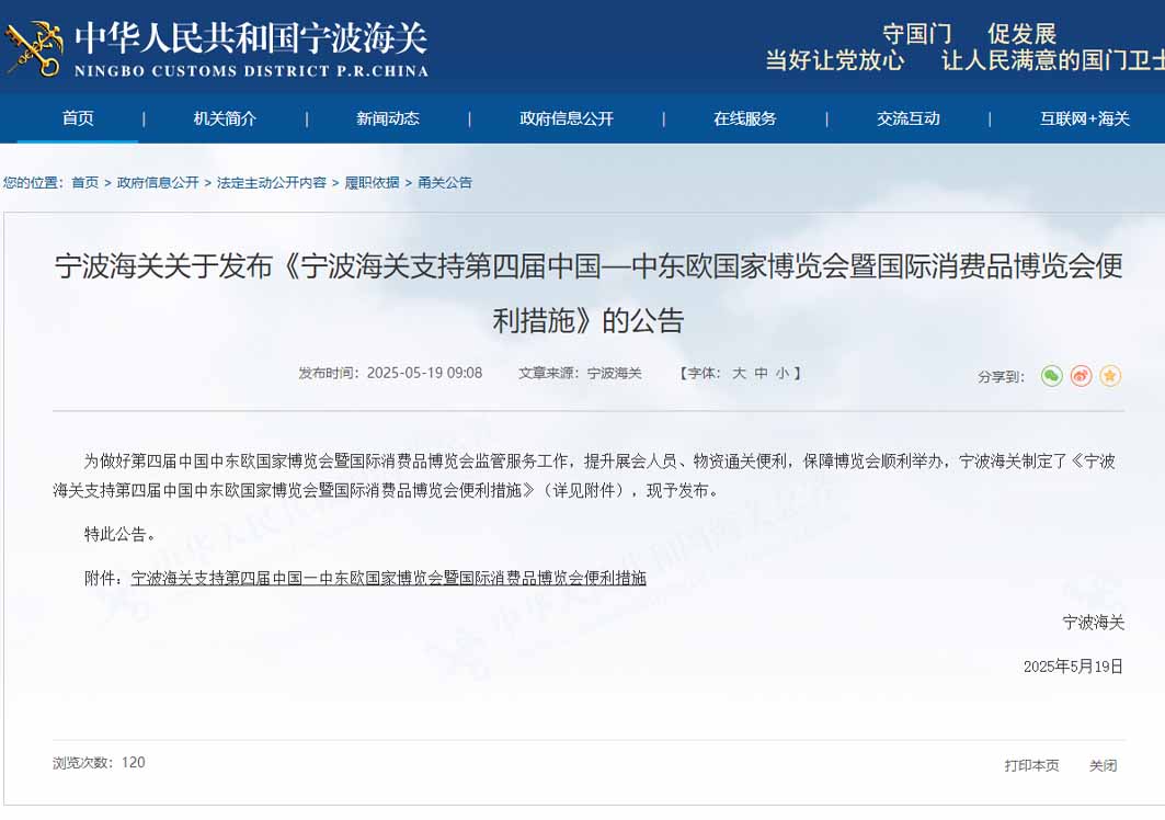 支持跨境電商業(yè)務(wù),推進線上線下融合|14項便利措施支持第四屆中國—中東歐國家博覽會