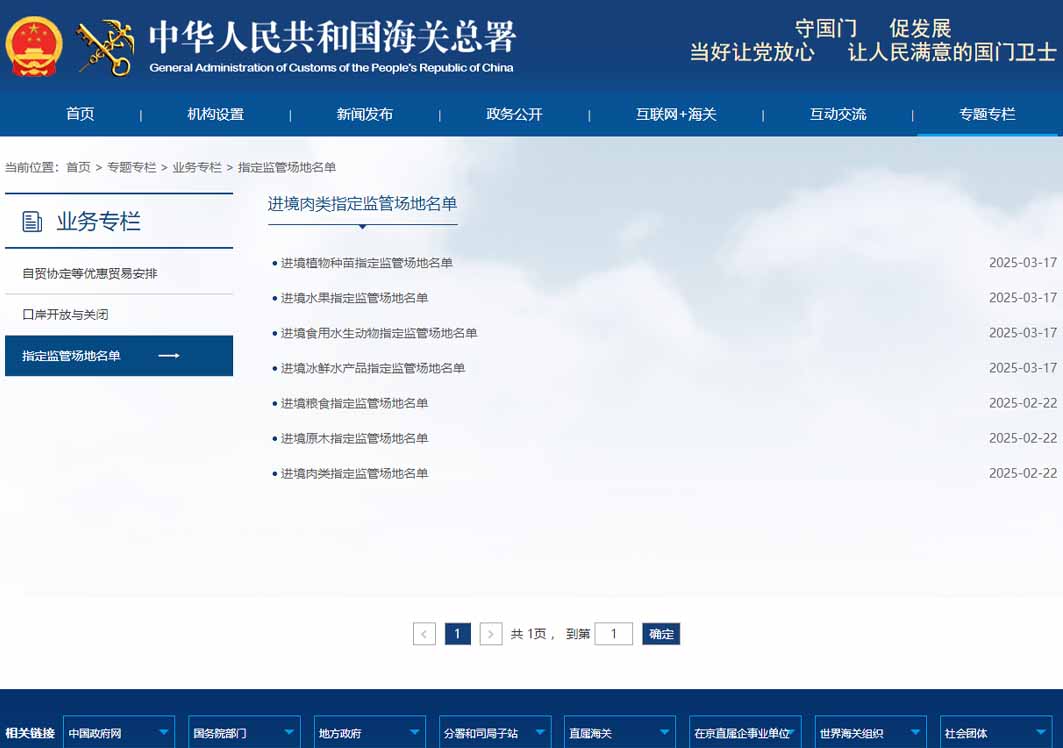海關指定監(jiān)管場地包括哪些,如何查詢指定監(jiān)管場地名單?