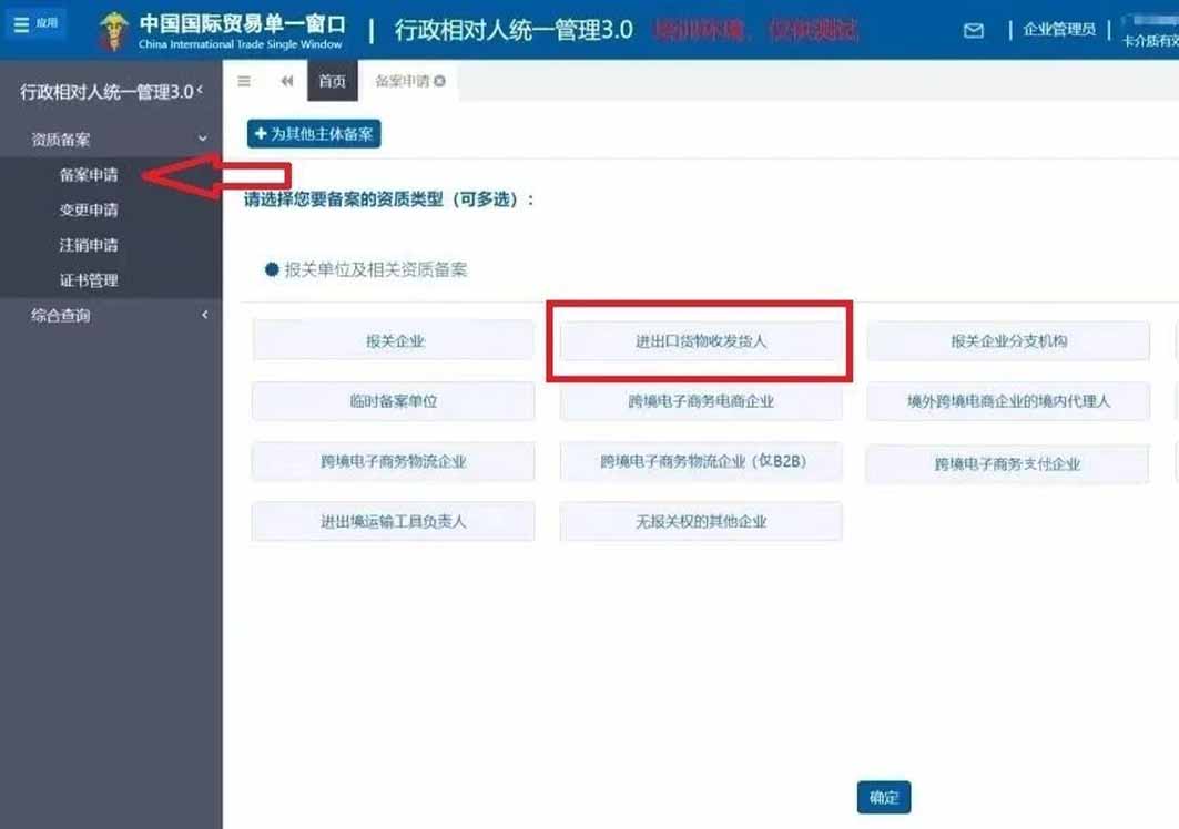 進出口貨物收發(fā)貨人及其分支機構(gòu)、臨時備案單位操作指南