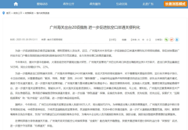 廣州海關(guān)出臺(tái)20項(xiàng)措施促進(jìn)航空口岸通關(guān)便利化