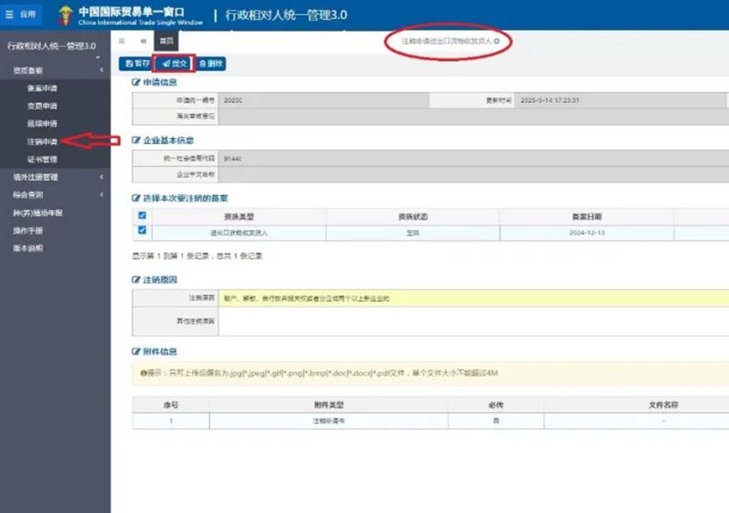 實(shí)用指南丨一篇了解海關(guān)報(bào)關(guān)單位注銷(xiāo)操作流程