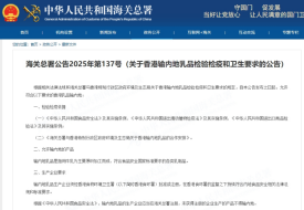海關(guān)總署：關(guān)于香港輸內(nèi)地乳品檢驗(yàn)檢疫和衛(wèi)生要求的公告