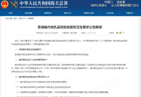 香港輸內(nèi)地乳品檢驗(yàn)檢疫和衛(wèi)生要求公告解讀