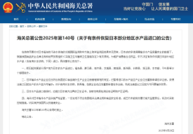 政策解讀:中國將恢復(fù)日本水產(chǎn)品進(jìn)口,跨境電商進(jìn)口日本食品怎么做?