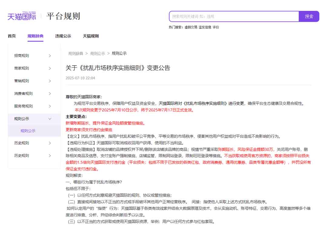 天貓國際新規(guī)：7月17日起嚴(yán)查品牌海外經(jīng)營能力，資質(zhì)不實將重罰