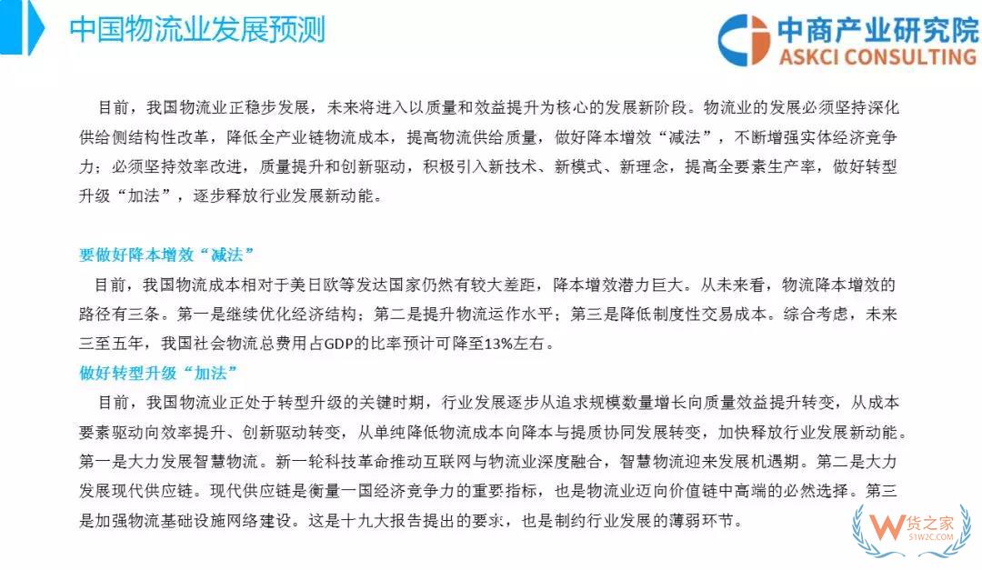 2018年中國物流行業(yè)市場(chǎng)前景研究報(bào)告-貨之家