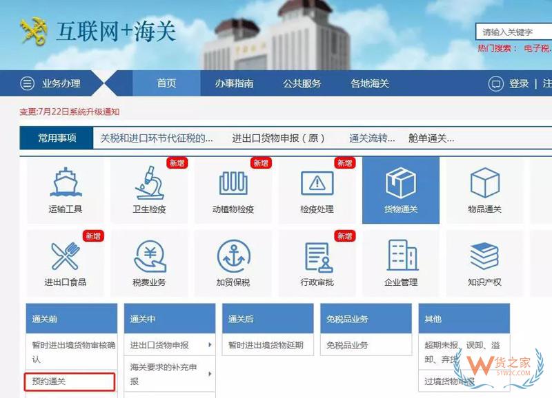 海關總署發(fā)布了關于“互聯(lián)網+預約通關”的公告-貨之家