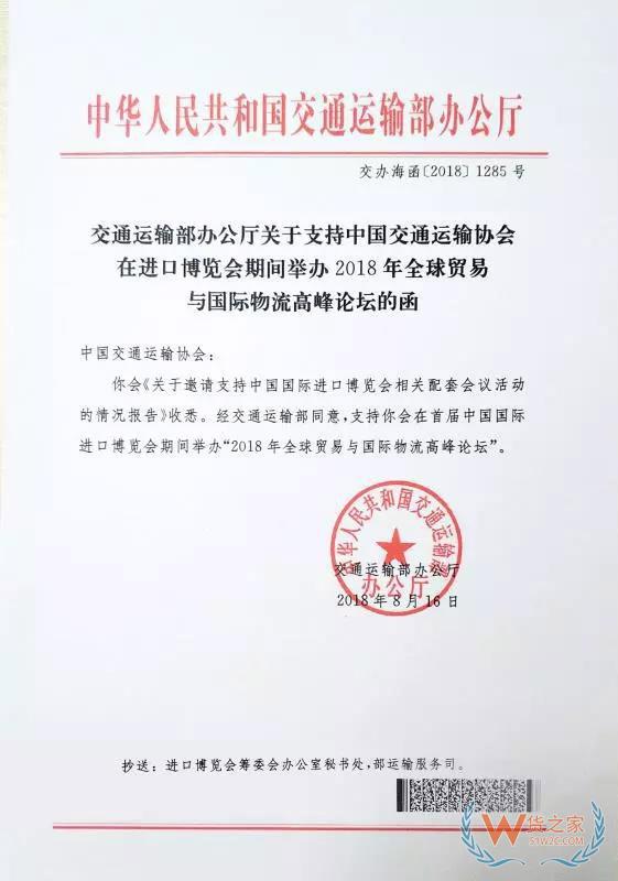 “2018全球貿(mào)易與國(guó)際物流高峰論壇”成功登陸中國(guó)國(guó)際進(jìn)口博覽會(huì)！貨之家