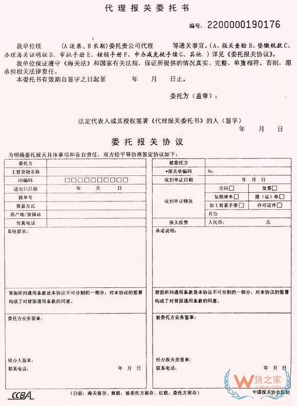 再見(jiàn)，紙質(zhì)代理報(bào)關(guān)委托書(shū)！深圳海關(guān)關(guān)于代理報(bào)關(guān)有關(guān)事項(xiàng)的公告-貨之家
