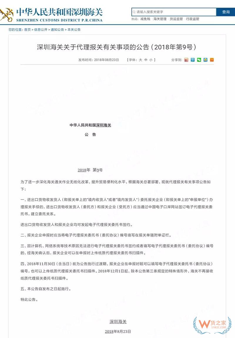 再見(jiàn)，紙質(zhì)代理報(bào)關(guān)委托書(shū)！深圳海關(guān)關(guān)于代理報(bào)關(guān)有關(guān)事項(xiàng)的公告-貨之家