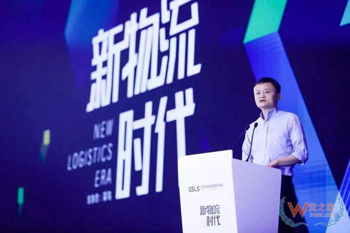 阿里巴巴馬云：新物流時代來臨，物流企業(yè)都要踩準(zhǔn)哪些點(diǎn)？貨之家