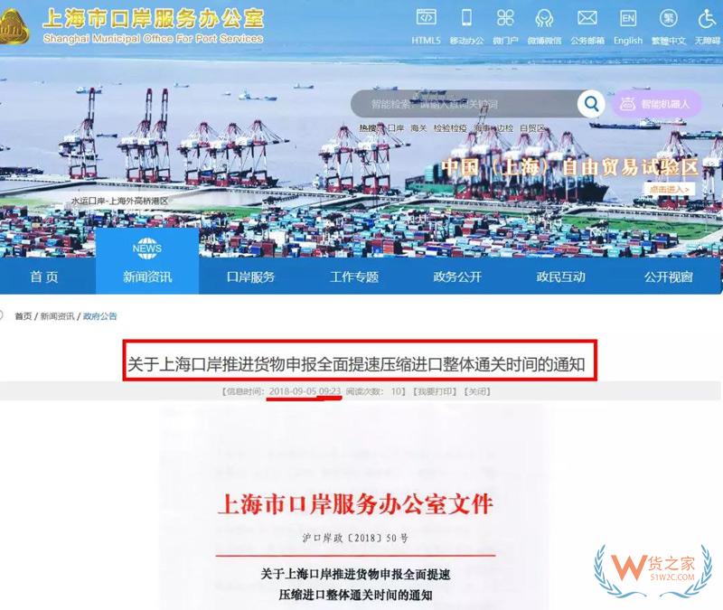 貨代、關(guān)務(wù)注意！上海海關(guān)全面推行提前申報(bào)，不能提前的需到港即報(bào)！貨之家