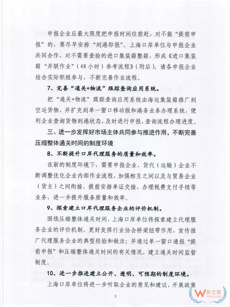 貨代、關(guān)務(wù)注意！上海海關(guān)全面推行提前申報(bào)，不能提前的需到港即報(bào)！貨之家
