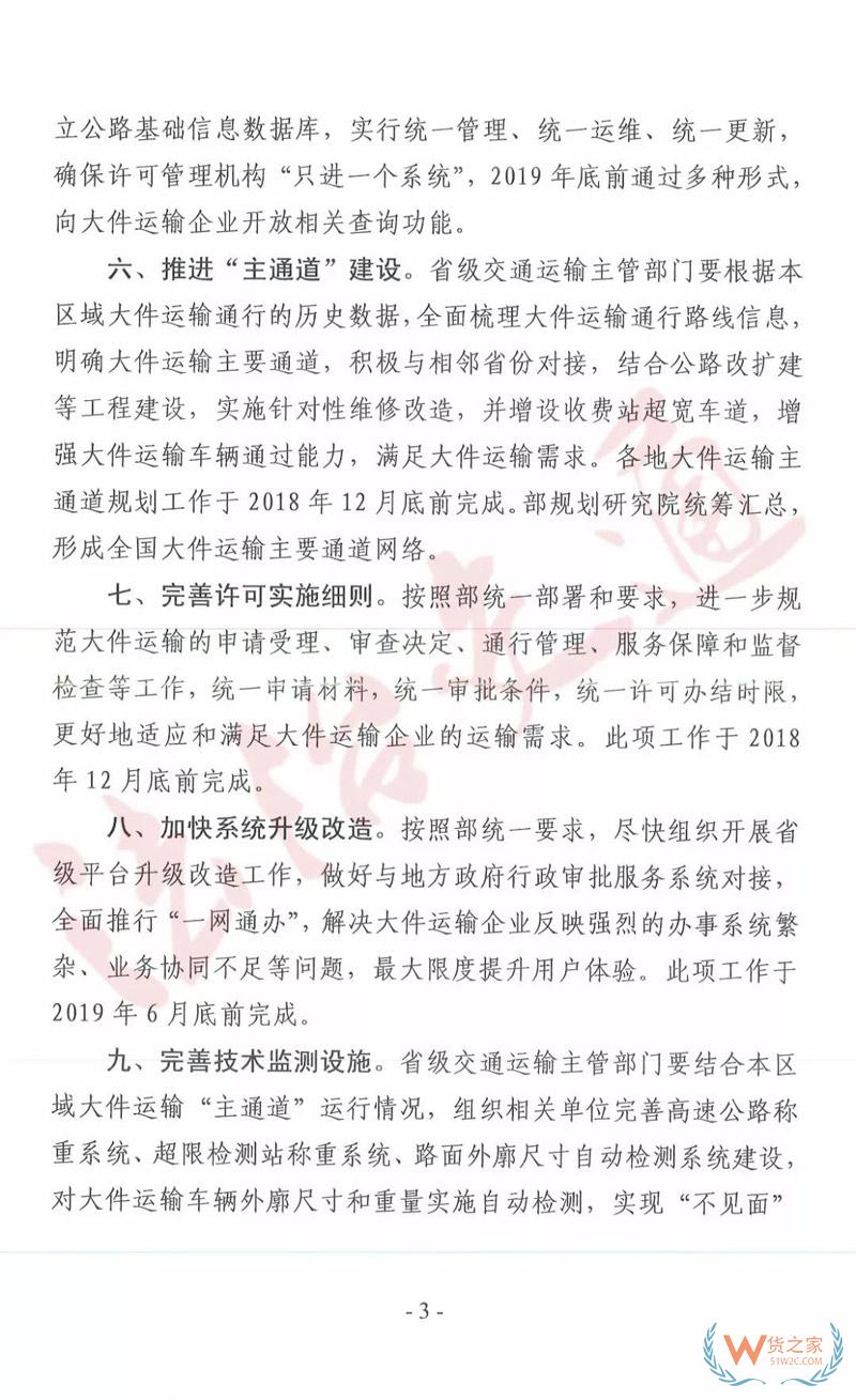 交通部急電：大件運輸每年在“黃?！鄙匣ㄙM1000億？各地限期整改，提升大件運輸審批效率！貨之家