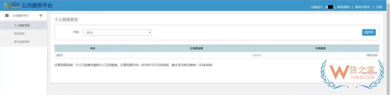 跨境電商個(gè)人額度查詢？查查你的跨境電商個(gè)人額度用了多少！貨之家