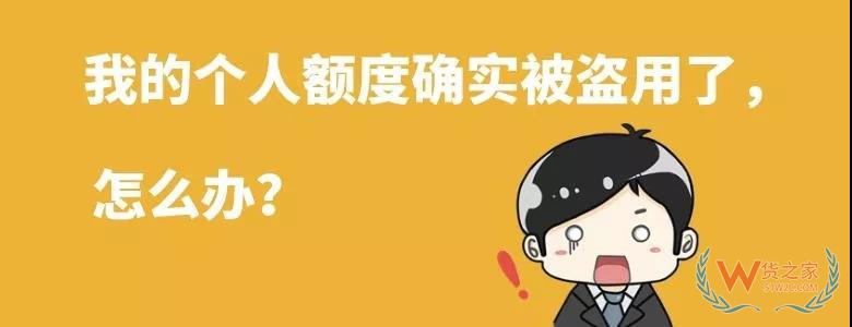 跨境電商個(gè)人額度查詢？查查你的跨境電商個(gè)人額度用了多少！貨之家