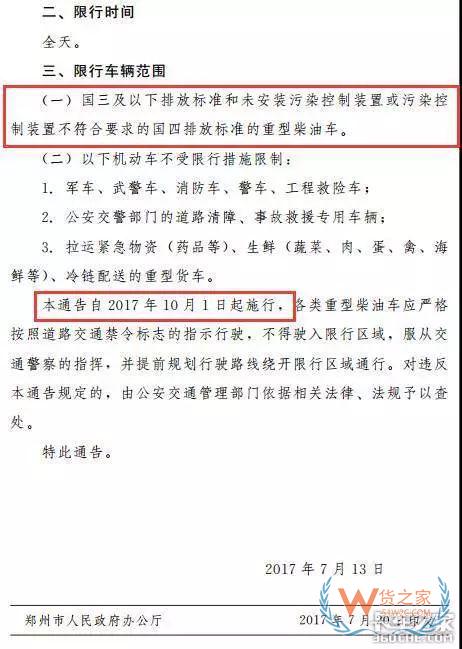 全國各地國三車限行、淘汰補貼政策匯總！必看!-貨之家