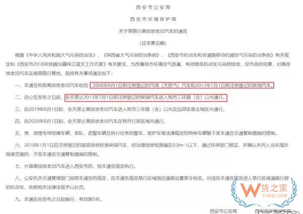 全國各地國三車限行、淘汰補貼政策匯總！必看!-貨之家