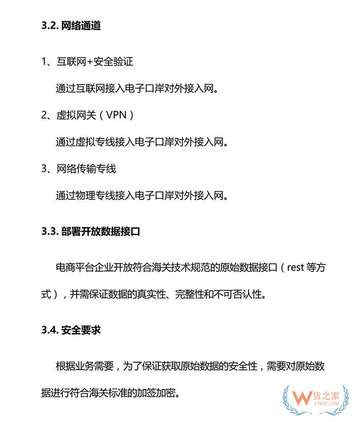 重磅！跨境電商虛假交易將無處藏身，2019年起海關要求實時獲取原始支付數(shù)據(jù)！貨之家