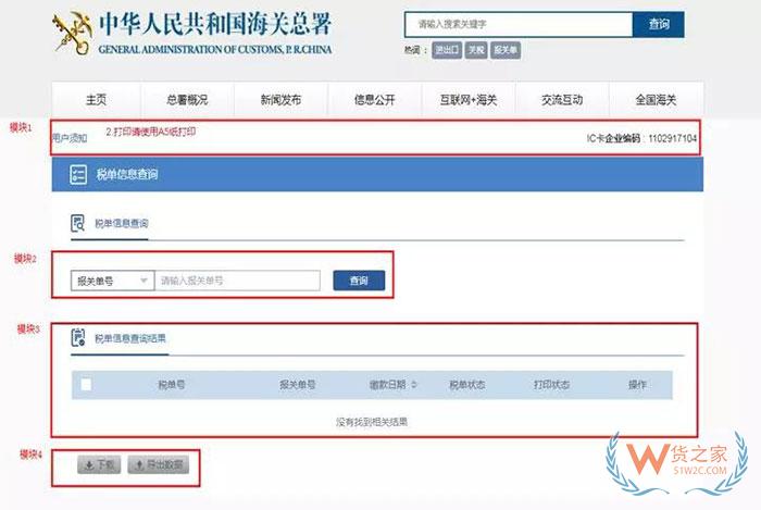 “互聯(lián)網(wǎng)+海關(guān)”電子稅單系統(tǒng)操作指南—貨之家