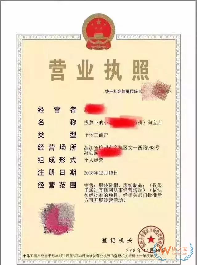 重磅！全國首張?zhí)詫欳店電子營業(yè)執(zhí)照誕生啦！電商法真的來了—貨之家