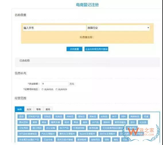 重磅！全國首張?zhí)詫欳店電子營業(yè)執(zhí)照誕生啦！電商法真的來了—貨之家